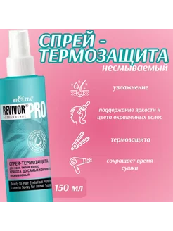 Revivor Pro Спрей-термозащита для всех типов волос, 150 мл