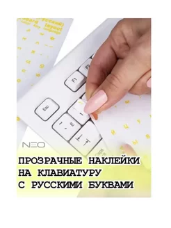 Наклейки для техники с русскими буквами 3Q 244785896 купить за 84 ₽ в интернет-магазине Wildberries