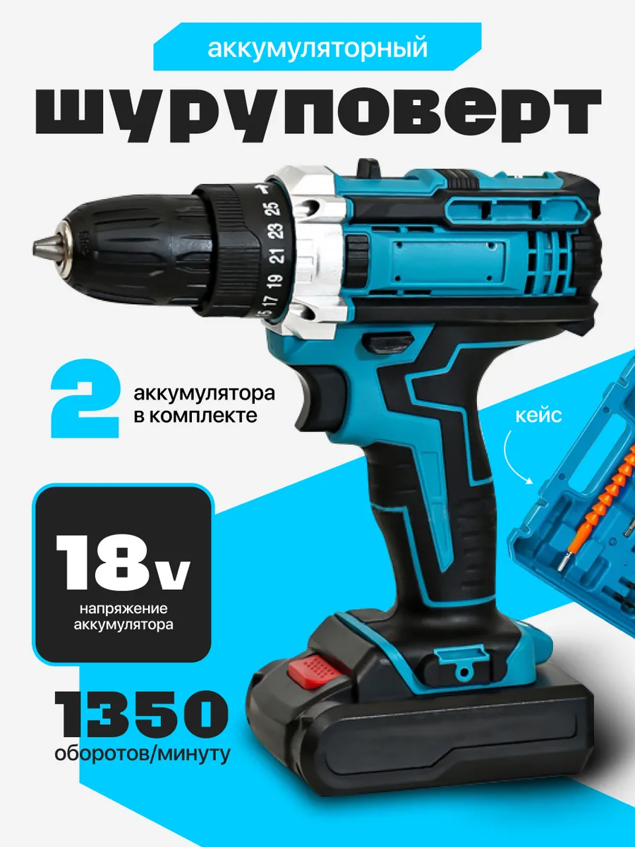 Шуруповерт аккумуляторный...