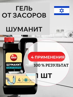 Средство для прочистки труб Шуманит 450 мл