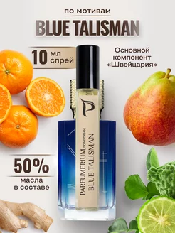 Духи Blue Talisman