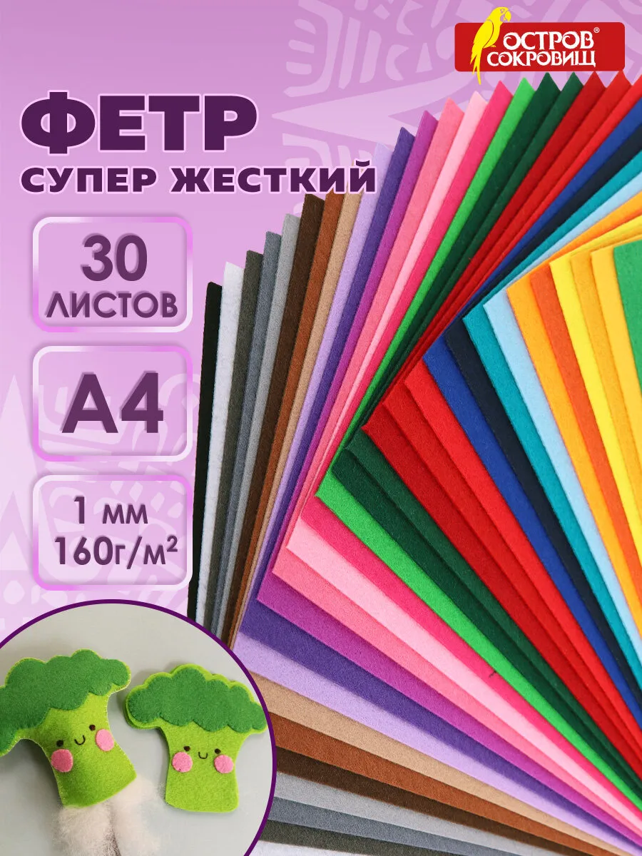 Фетр для рукоделия, шитья...