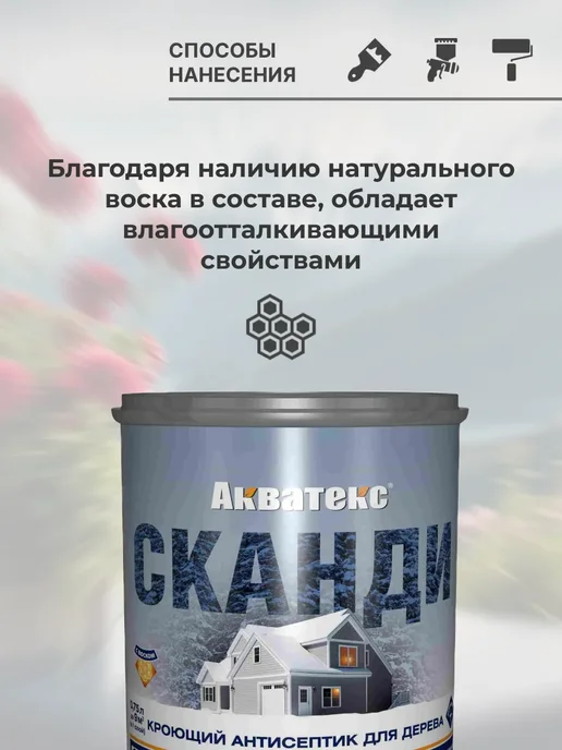 Акватекс Пропитка для дерева Сканди фьорд 0,75л, 0,75 л, фото 3