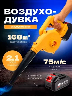 Воздуходувка аккумуляторная электрическая Basic brand 244787056 купить за 1 696 ₽ в интернет-магазине Wildberries