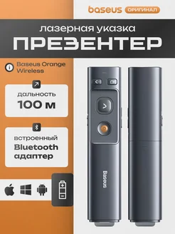 Лазерная указка презентер кликер USB Orange Wireless