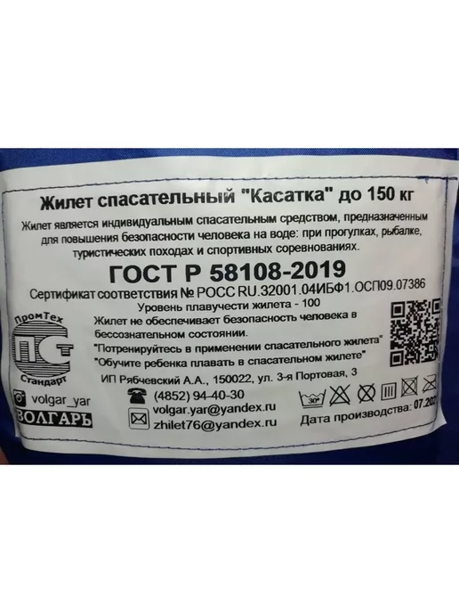 Волгарь Жилет спасательный ГОСТ Р 58108-2019 Касатка до 120 кг, 150 кг, фото 2