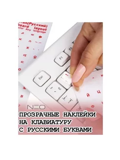 Наклейки для техники с русскими буквами 3Q 244787704 купить за 81 ₽ в интернет-магазине Wildberries