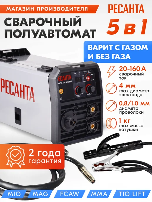 РЕСАНТА Сварочный аппарат полуавтомат САИПА-160 MIG 5в1, серый