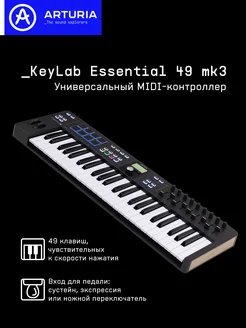 MIDI-клавиатура 49 клавиш KeyLab Essential 49 MK3