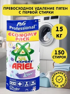 Стиральный порошок Ariel автомат с ароматом от Lenor 15кг Ariel 244788023 купить за 1 447 ₽ в интернет-магазине Wildberries