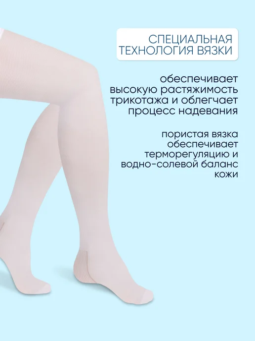 Idealista Чулки противоэмболические на широкое бедро, 2 класс, белый, фото 2