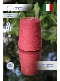 Пряжа Lanerossi art. Eyre Sky Wool 244790092 купить за 2 021 ₽ в интернет-магазине Wildberries