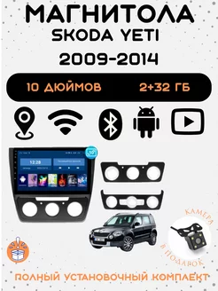 Автомагнитола 2 din Android для Skoda Yeti 2009-2014