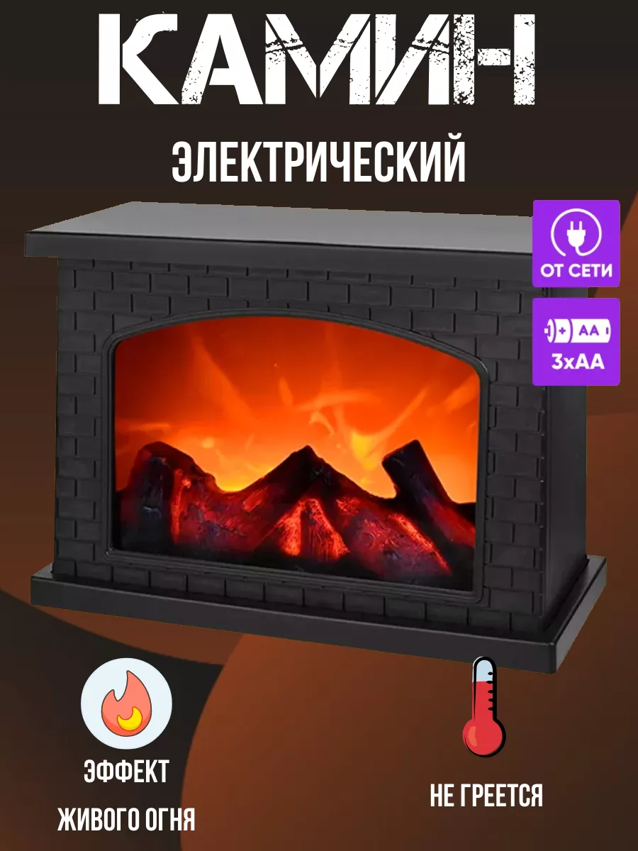 Камин электрический...