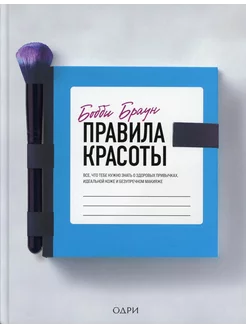 Правила красоты. Все, что тебе нужно знать о здоровых при