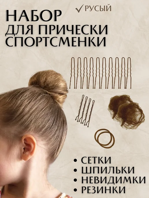 Ulius Набор для пучка волос с сеткой для девочек на гимнастику, коричневый
