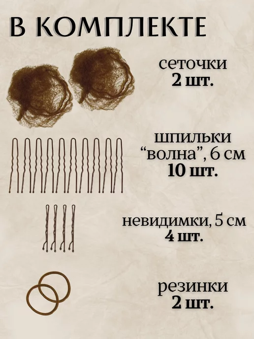 Ulius Набор для пучка волос с сеткой для девочек на гимнастику, коричневый, фото 2