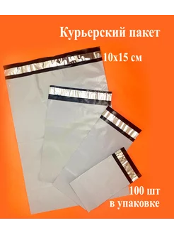 Курьерский пакет 10х15 см +40 мм