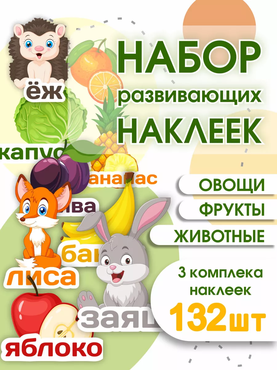 Обучающая наклейка...