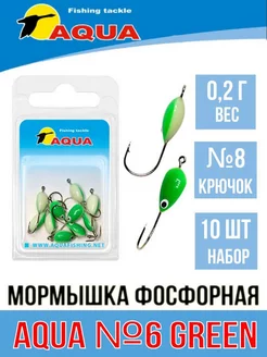 Мормышка фосфорная №06, крючок №08 (10 шт в блистере) AQUA 244794198 купить за 281 ₽ в интернет-магазине Wildberries