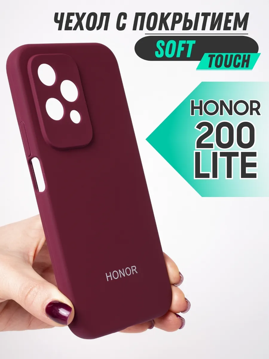 Чехол на Honor 200 lite