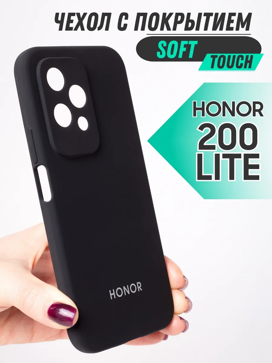 Чехол на Honor 200 lite