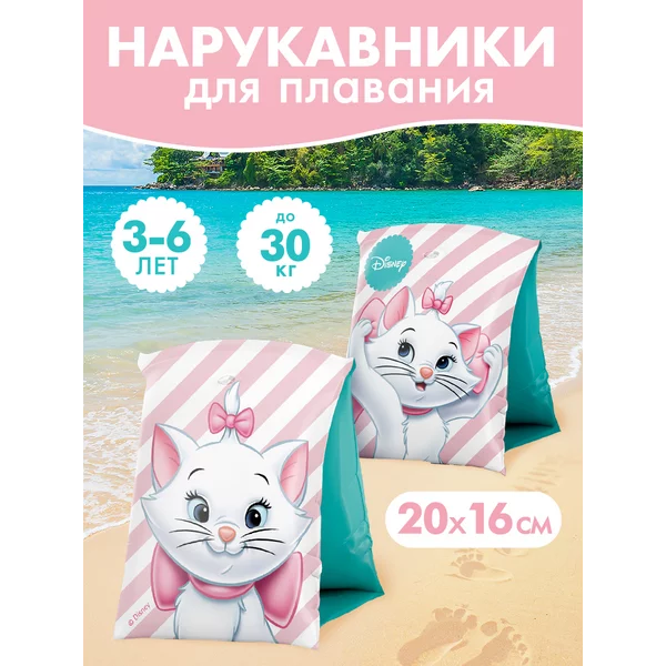 Нарукавники для плавания детские Кошечка Мари