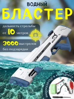 Водный бластер