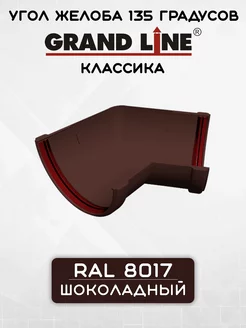 Угол желоба 135° ПВХ шоколадный угловой элемент Grand Line 244797866 купить за 1 310 ₽ в интернет-магазине Wildberries