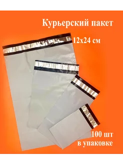 Курьерский пакет 12х24 см +40 мм