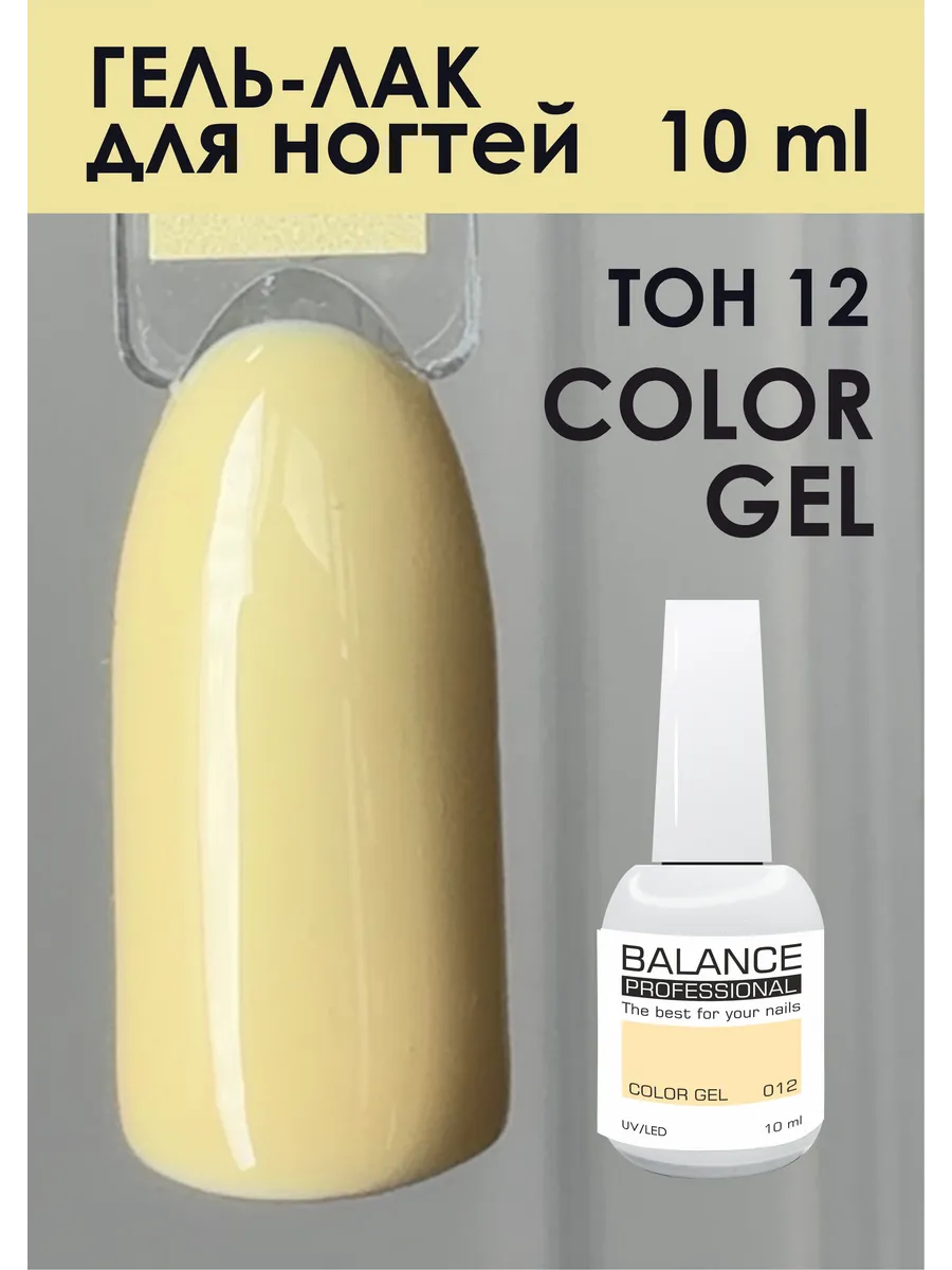 ГЕЛЬ-ЛАК COLOR GEL