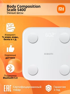 Весы умные Body Composition Scale S400