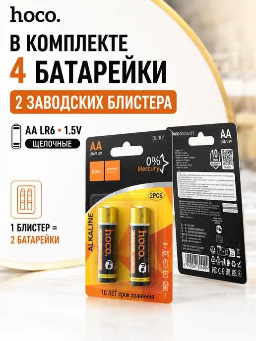 HOCO Батарейки AA LR6 пальчиковые алкалиновые 12 шт, 4 шт, фото 2
