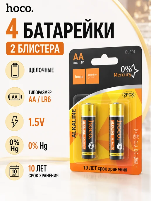 HOCO Батарейки AA LR6 пальчиковые алкалиновые 12 шт, 4 шт, фото 4