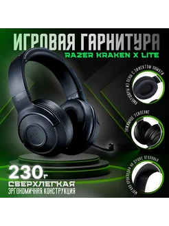 Игровые наушники Razer Kraken X Lite Razer 244802224 купить за 3 432 ₽ в интернет-магазине Wildberries