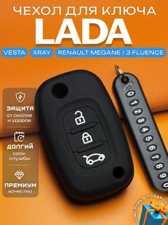 Чехол на ключ Lada Vesta Xray Granta Чехолкин 244803172 купить за 362 ₽ в интернет-магазине Wildberries