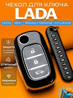 Чехол на ключ Lada Vesta Xray Granta