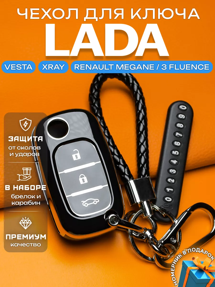 Чехол для ключа Lada Vesta Xray Granta