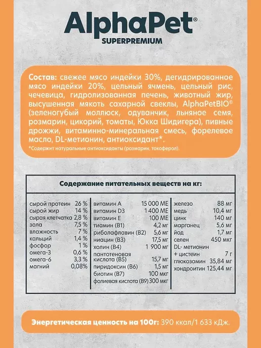 Сухой корм AlphaPet Monoprotein Монопротеин для собак, мелкие, индейка, 1,5 кг, фото 2