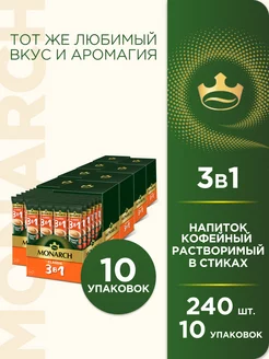 Напиток кофейный растворимый в стиках Classic 3 в 1, 240 шт