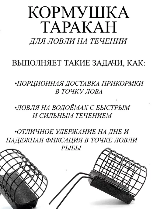 Рыболовная Империя Кормушка фидерная для рыбалки "Таракан" - 50 грамм - 5 штук, черный, фото 4