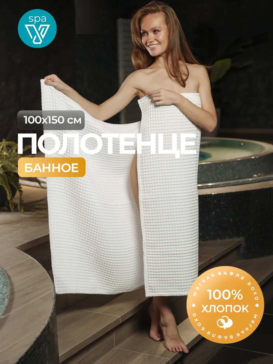 Полотенце банное...