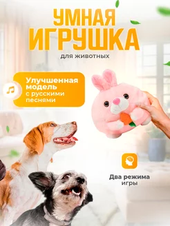 Игрушка для собак интерактивный Зайчик