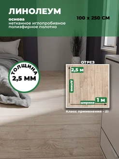 Линолеум для пола 100х250 см бытовой на отрез ПК 781 Купипол Маркет 244810600 купить за 1 438 ₽ в интернет-магазине Wildberries