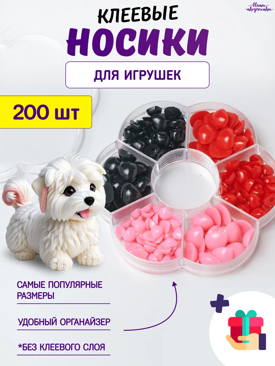 Носики для игрушек и кукол, набор