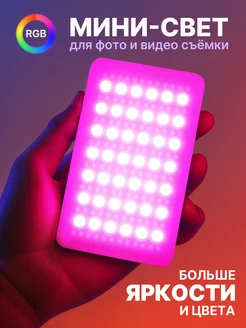 Видеосвет RGB фото свет для съемки видео лед подсветка лампа