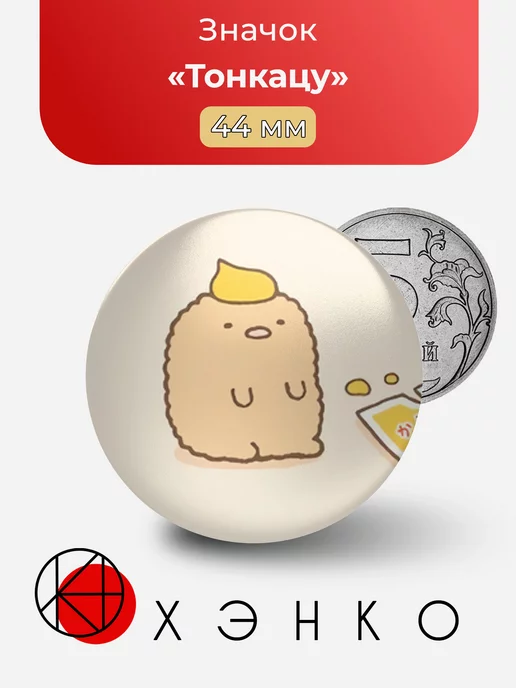 Тонкацу Sumikko Gurashi