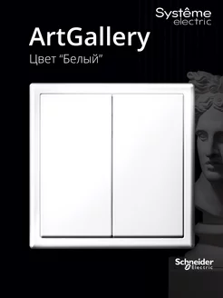 Выключатель двухклавишный встраиваемый с рамкой Art Gallery