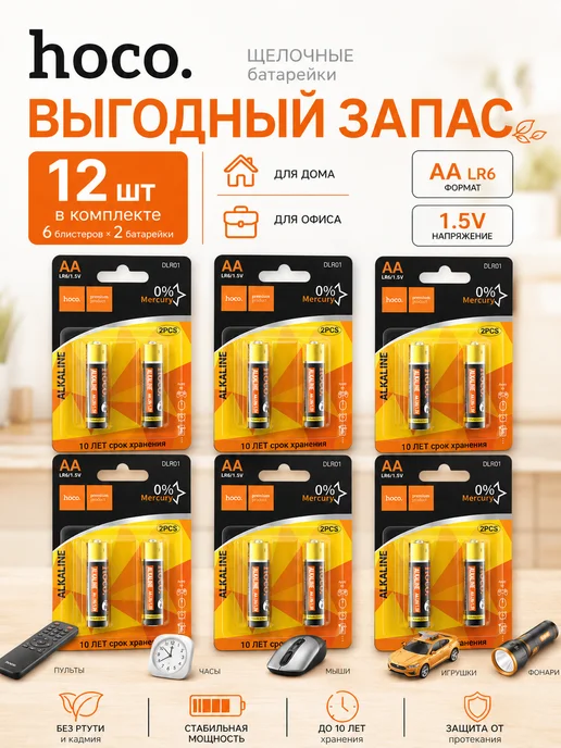 HOCO Батарейки AA LR6 пальчиковые алкалиновые 12 шт, 12 шт, фото 4