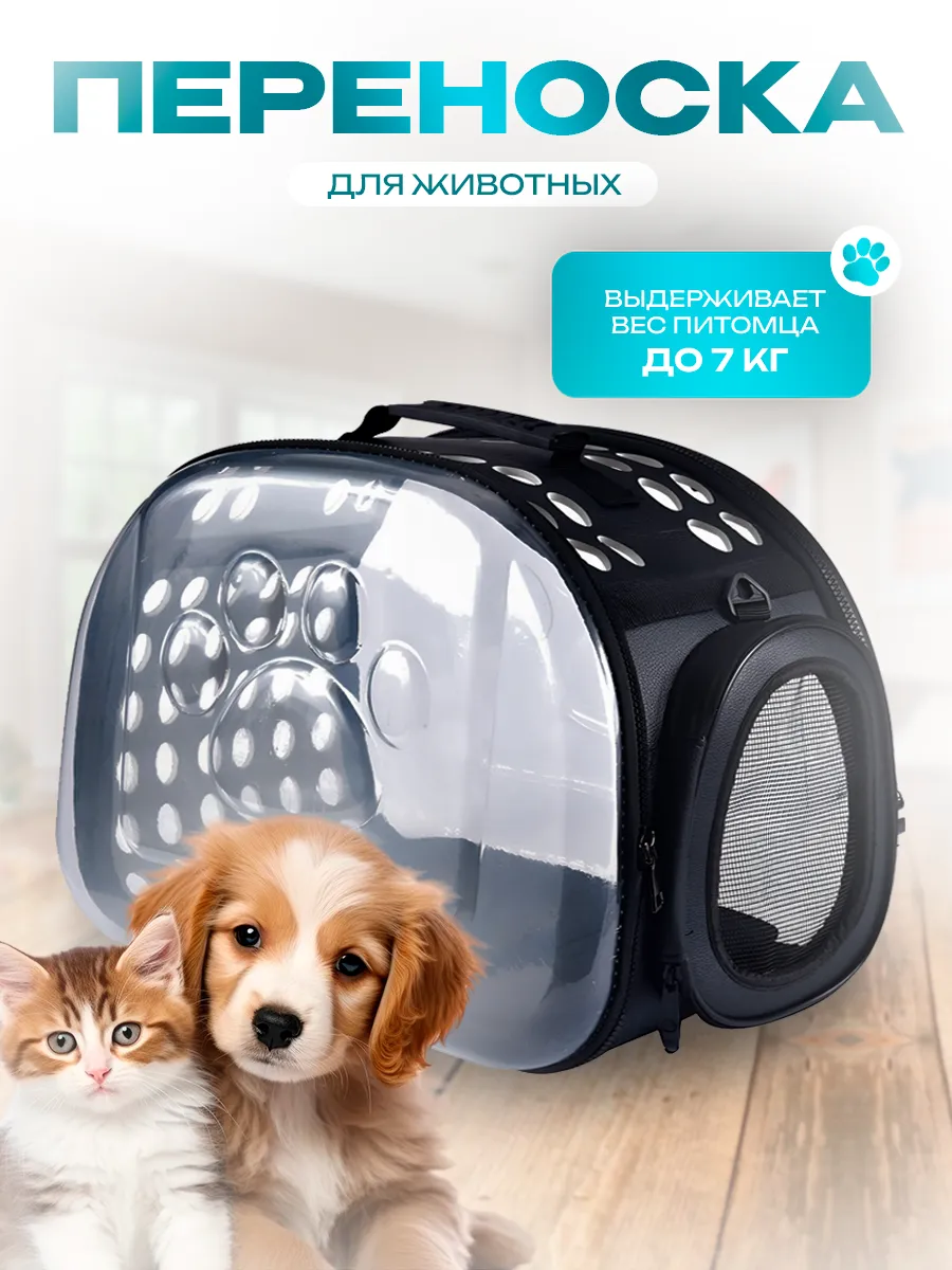 Сумка переноска для кошек...